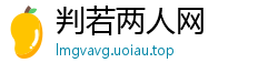 判若两人网